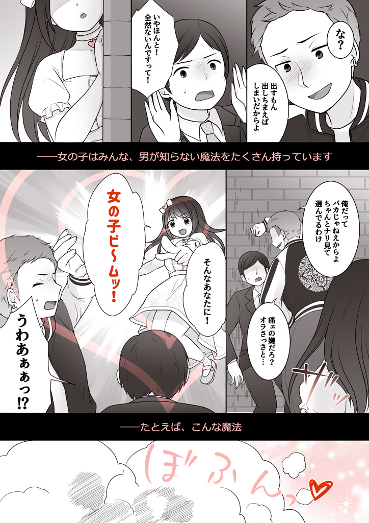 【支援者さま限定】「女の子にすれば人助け♡」 - Page 1