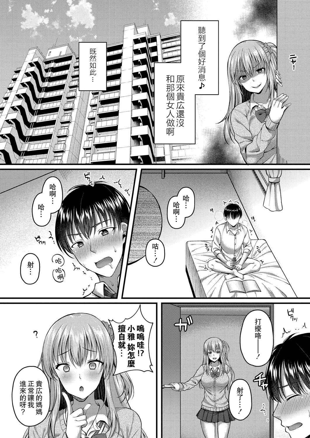 彼は私の体（セフレ）のトリコ - Page 7