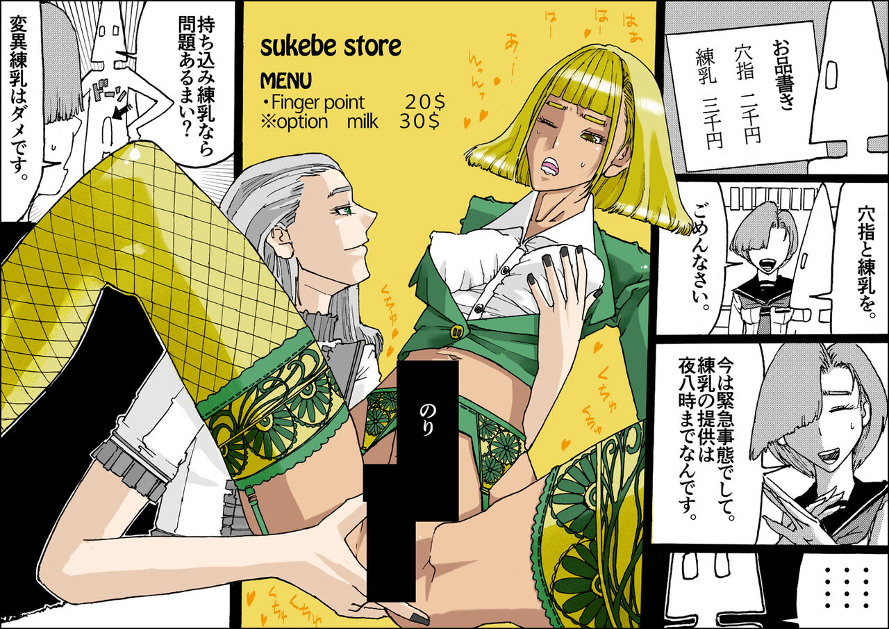 Suzumeyaki - Page 104