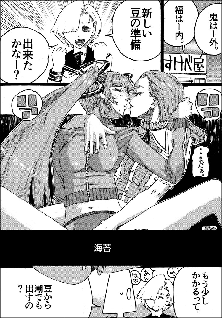Suzumeyaki - Page 37