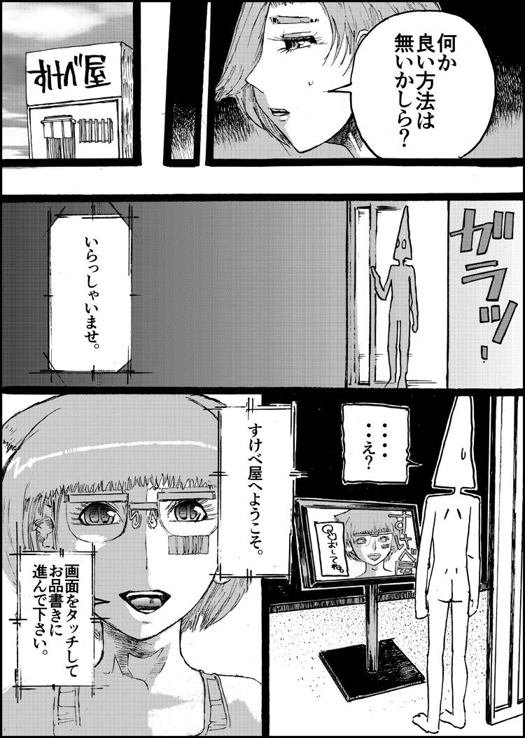 Suzumeyaki - Page 46