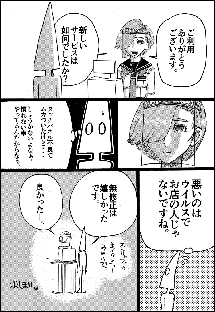 Suzumeyaki - Page 52