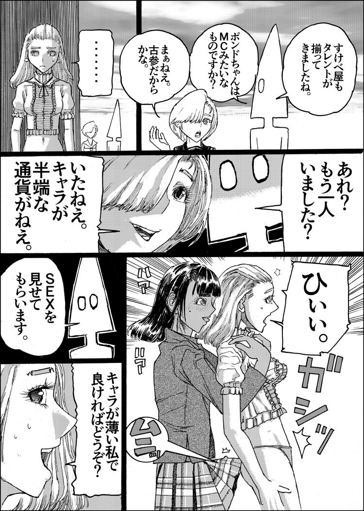 Suzumeyaki - Page 59