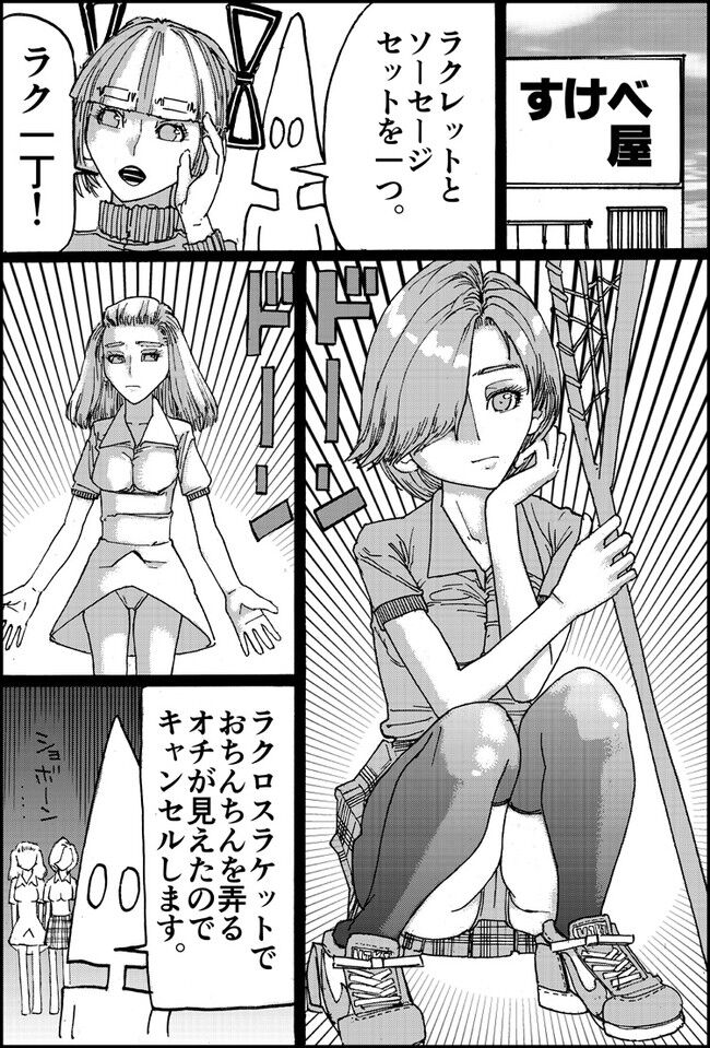Suzumeyaki - Page 74