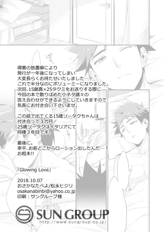 Growing Love - Page 33
