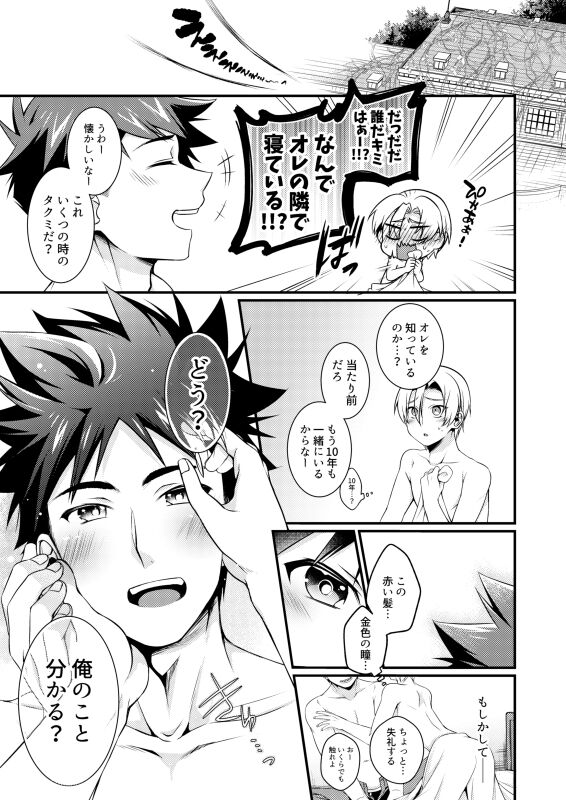 Growing Love - Page 7