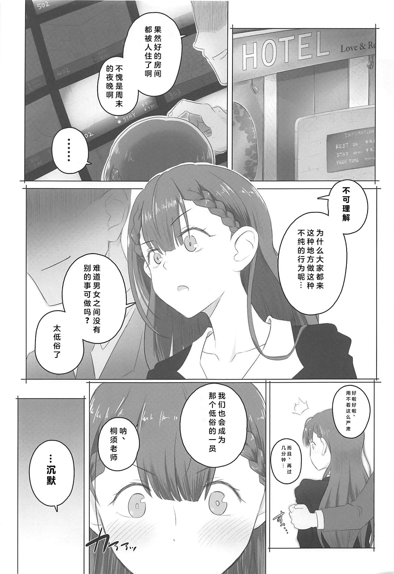 Aijin Kirisu Mafuyu - Page 2