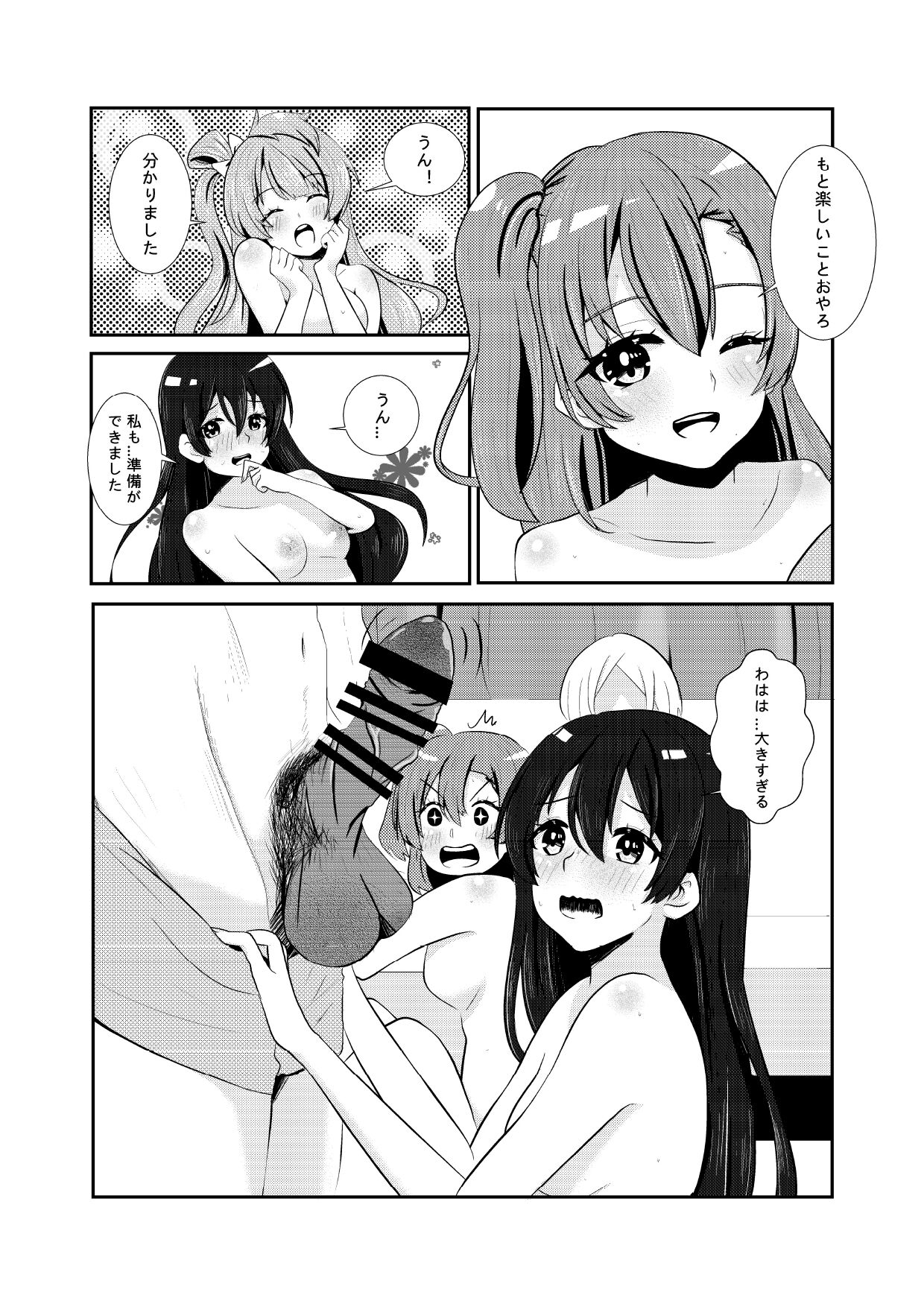 LOVE IDOL Remake - Page 13