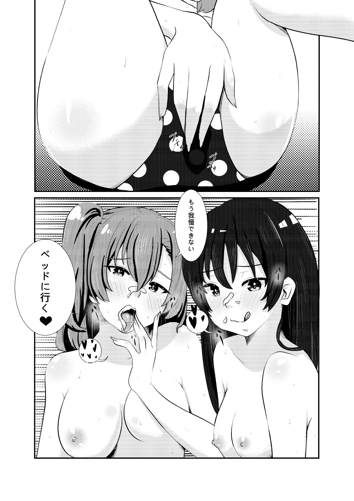LOVE IDOL Remake - Page 19