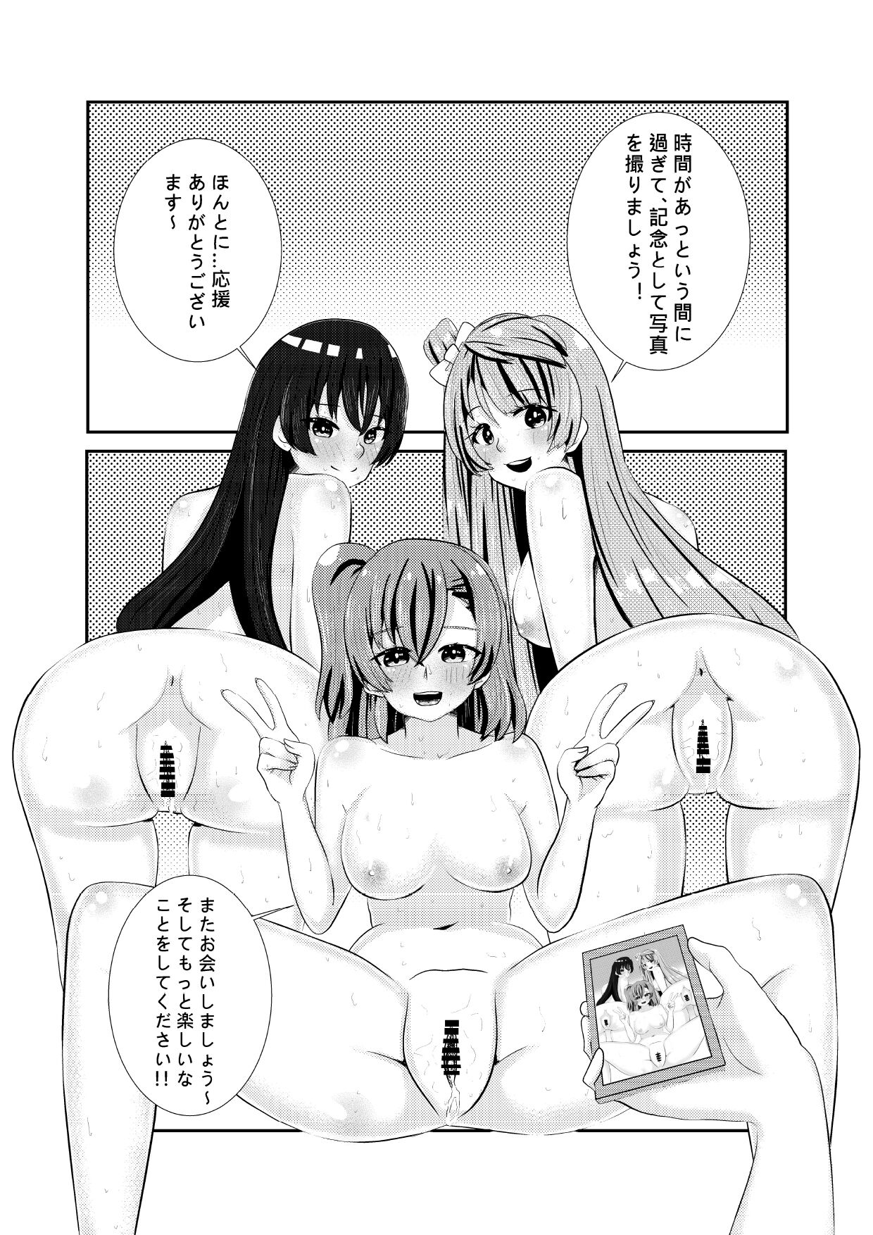 LOVE IDOL Remake - Page 36