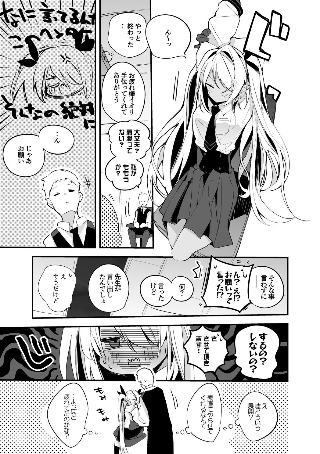 銀鏡イオリは揉まれたい編 - Page 2