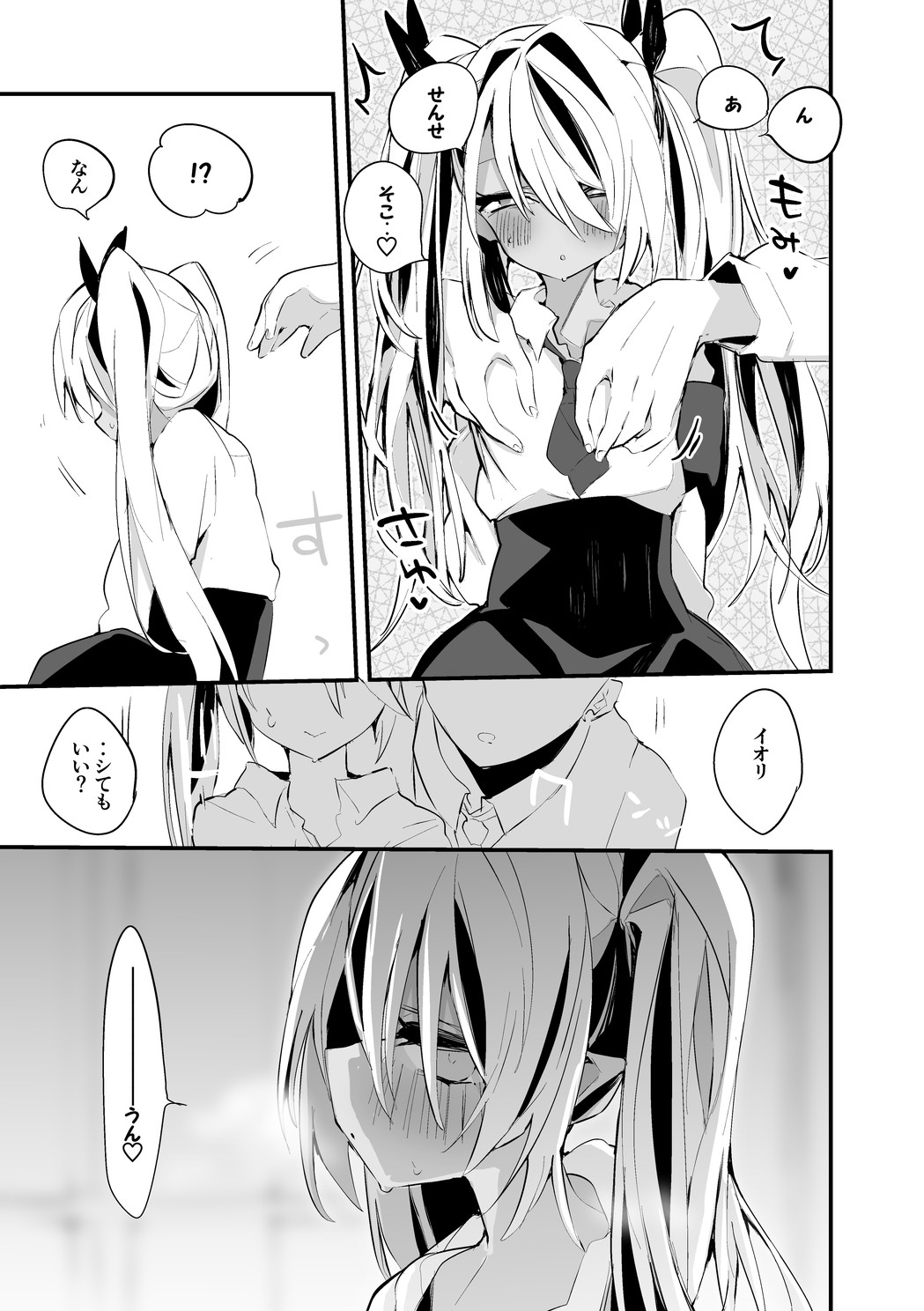 銀鏡イオリは揉まれたい編 - Page 4