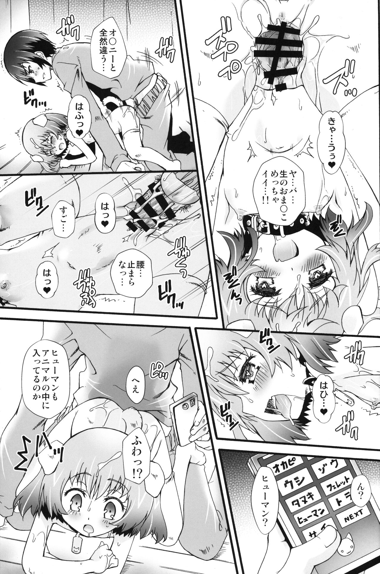 The Shoujo Saimin 3 - Page 64