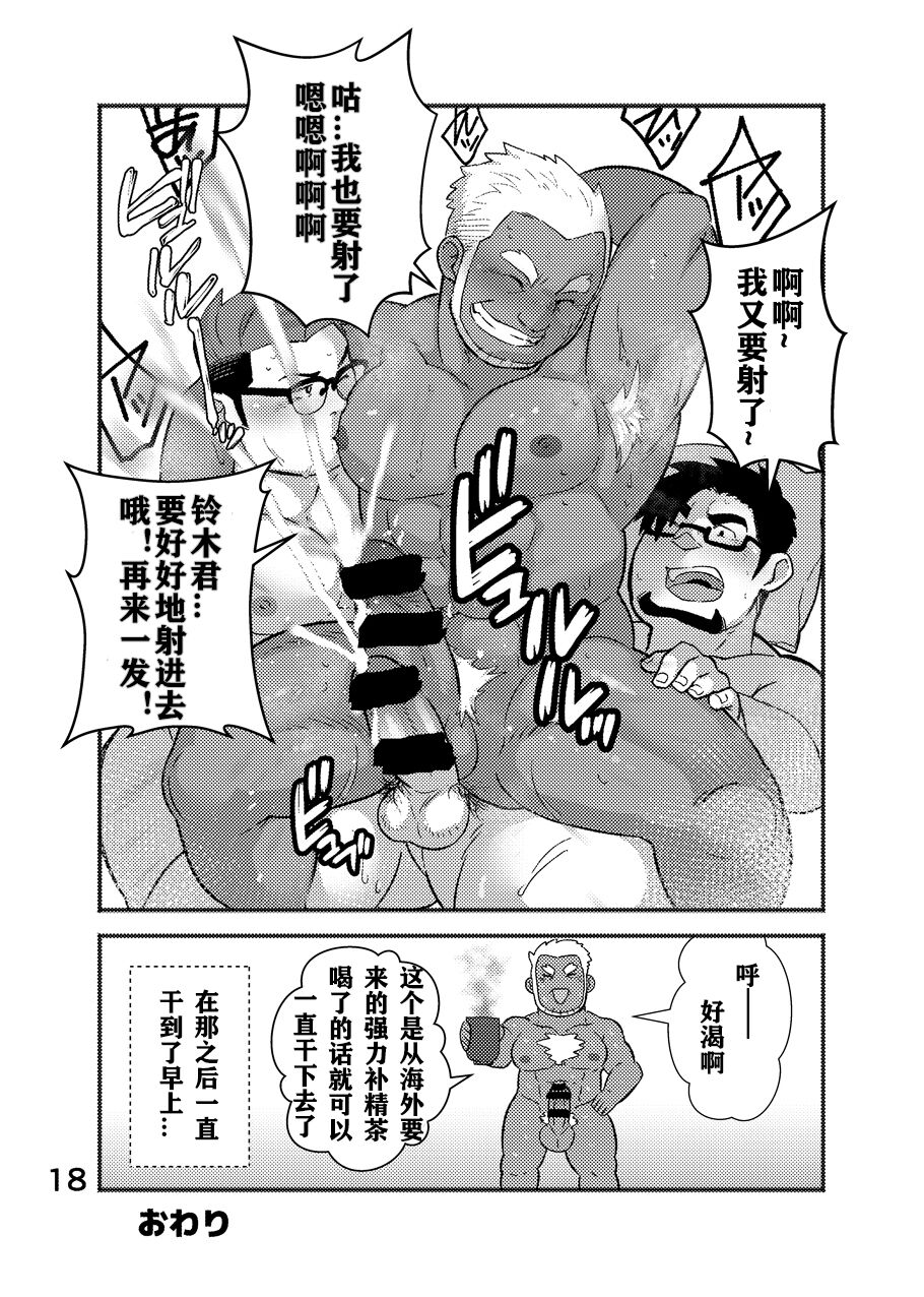 Cool Shine Bitch!! encore | 酷酷社员婊encore - Page 19
