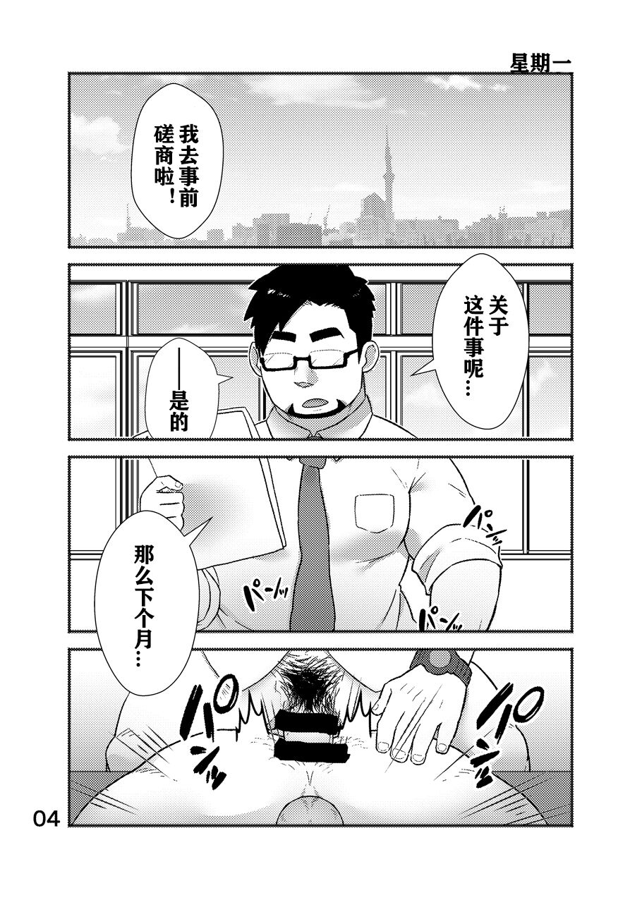 Cool Shine Bitch!! encore | 酷酷社员婊encore - Page 5