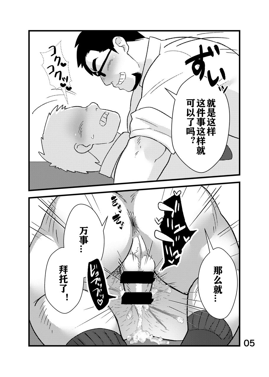 Cool Shine Bitch!! encore | 酷酷社员婊encore - Page 6