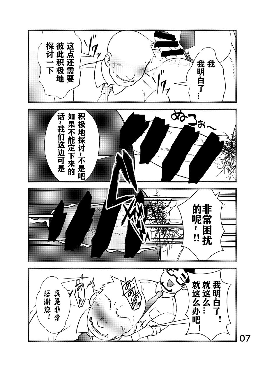 Cool Shine Bitch!! encore | 酷酷社员婊encore - Page 8