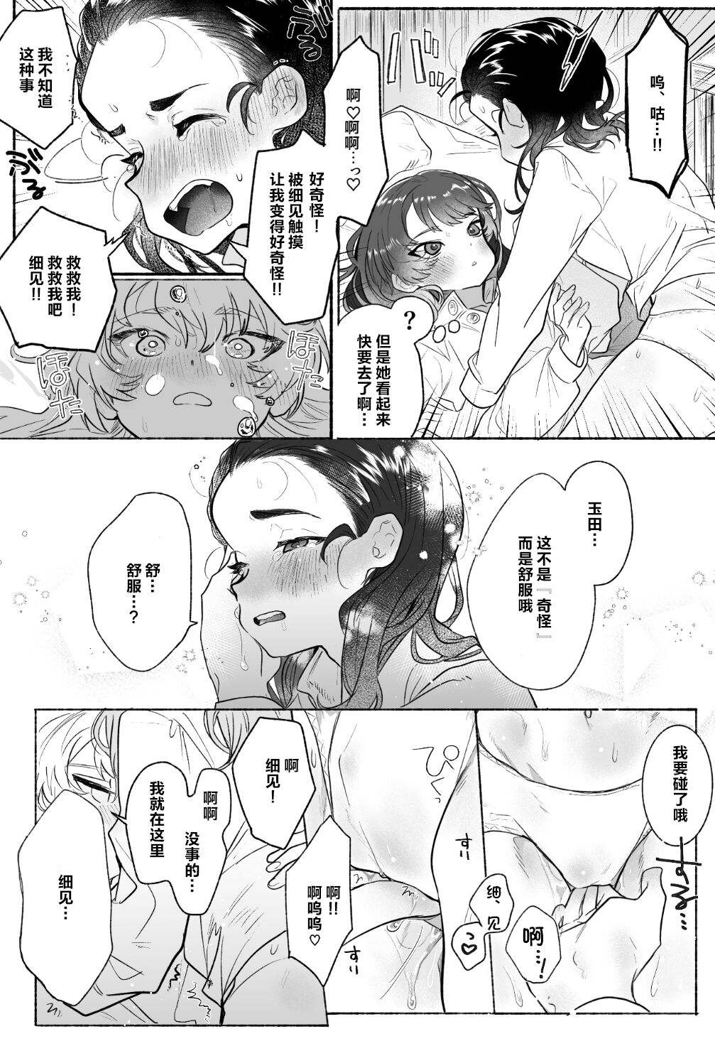Intouka Onna - Page 29