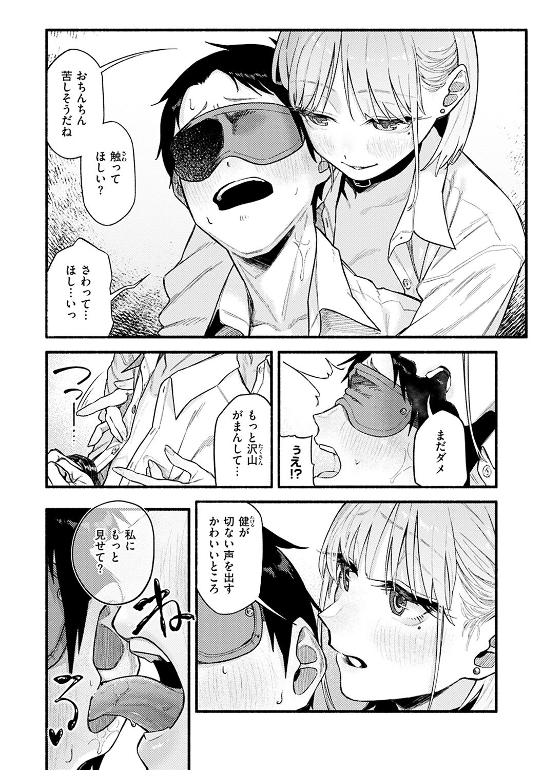 Dakarete ageru! - Page 10
