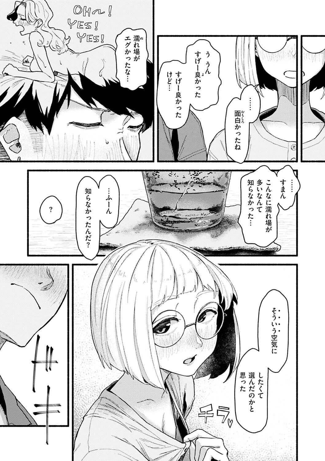 Dakarete ageru! - Page 107