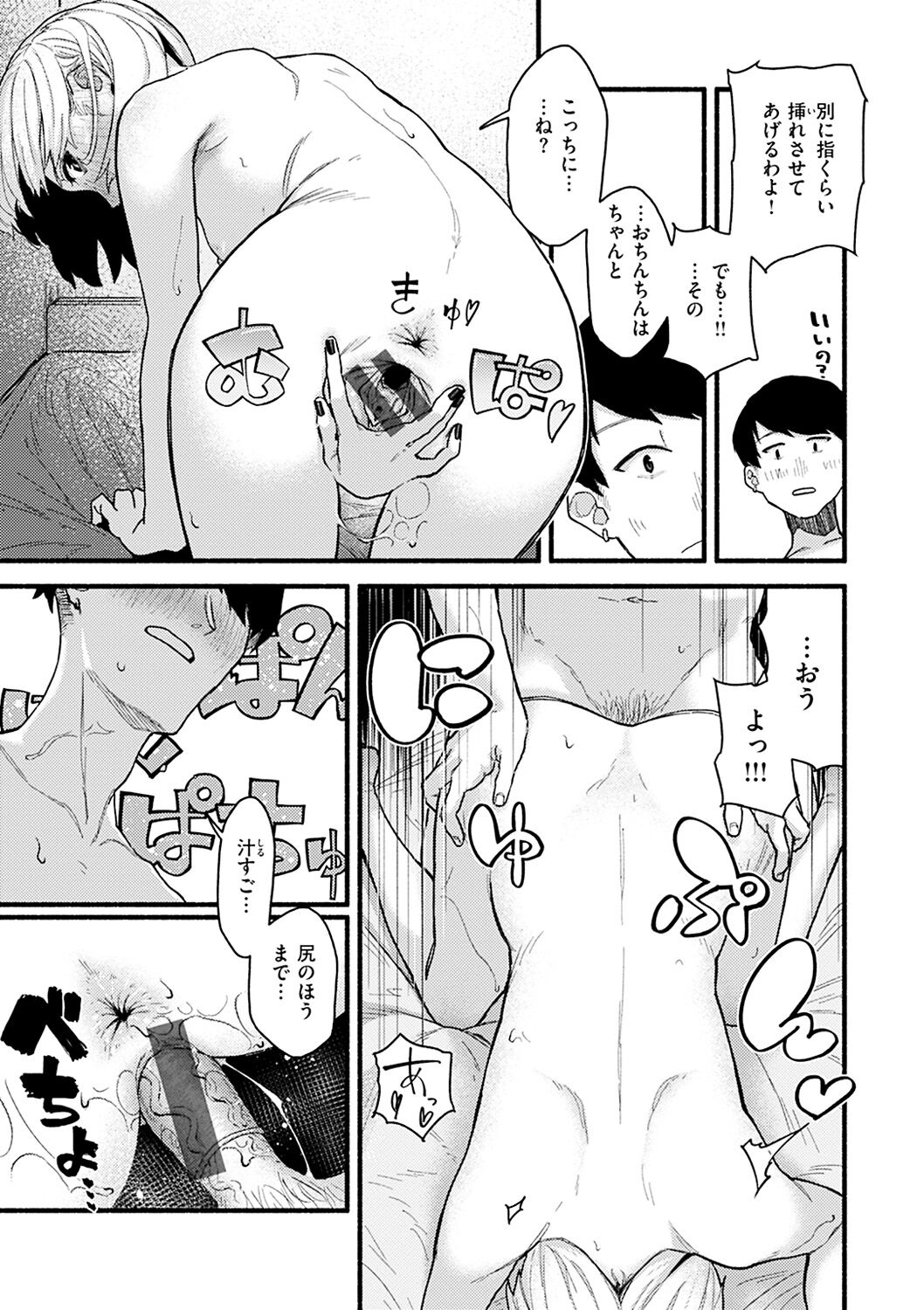 Dakarete ageru! - Page 113