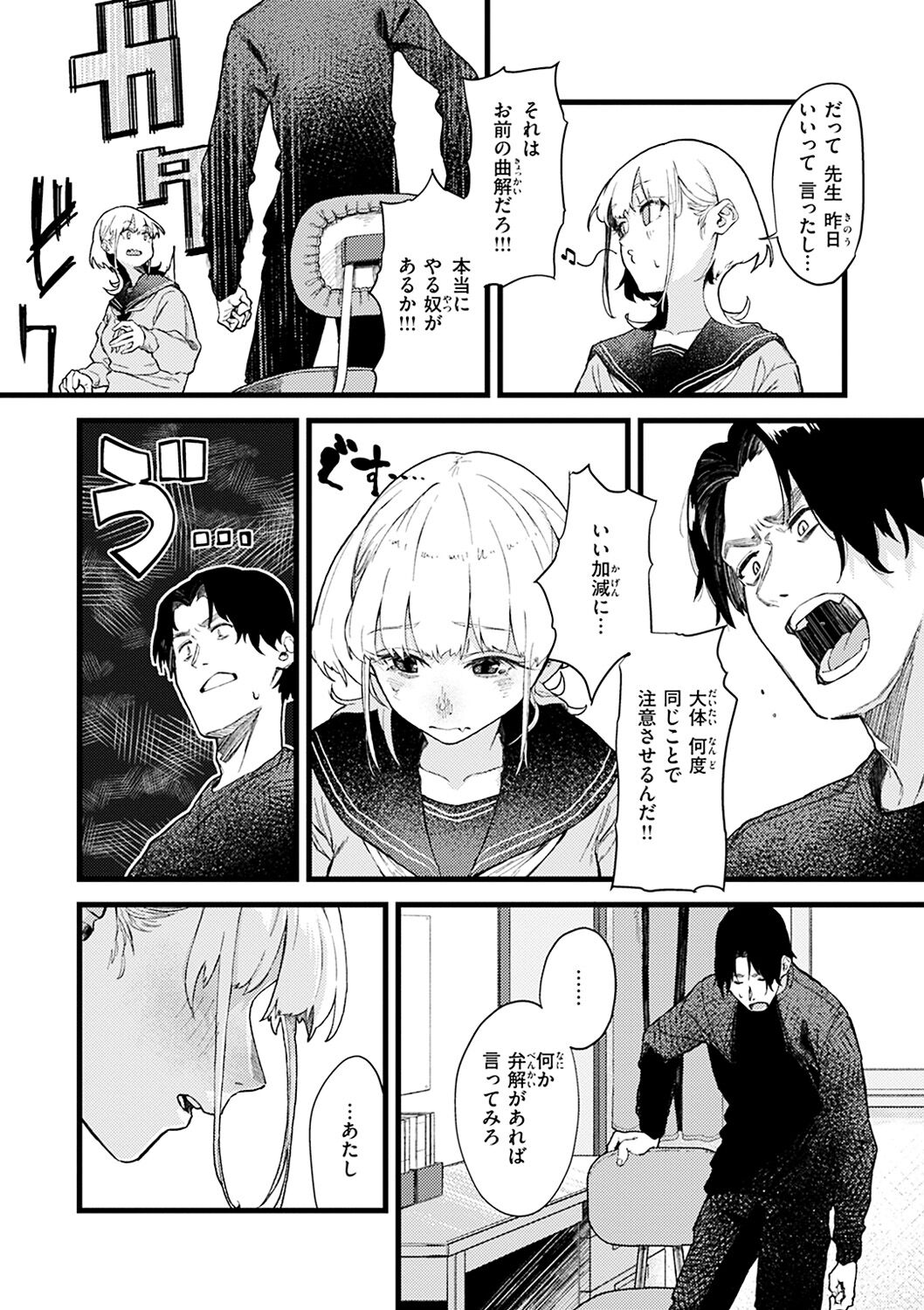 Dakarete ageru! - Page 121