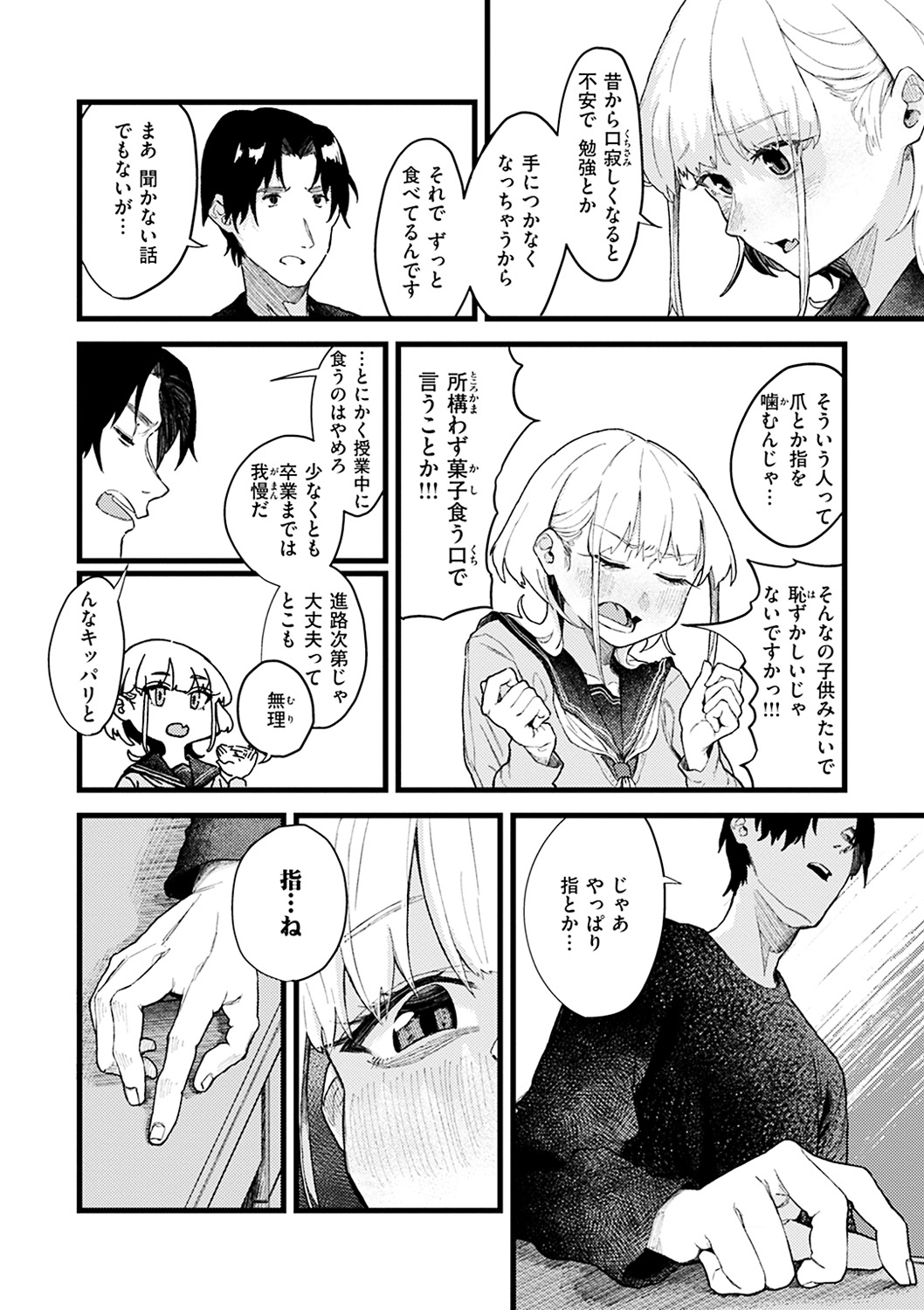 Dakarete ageru! - Page 122