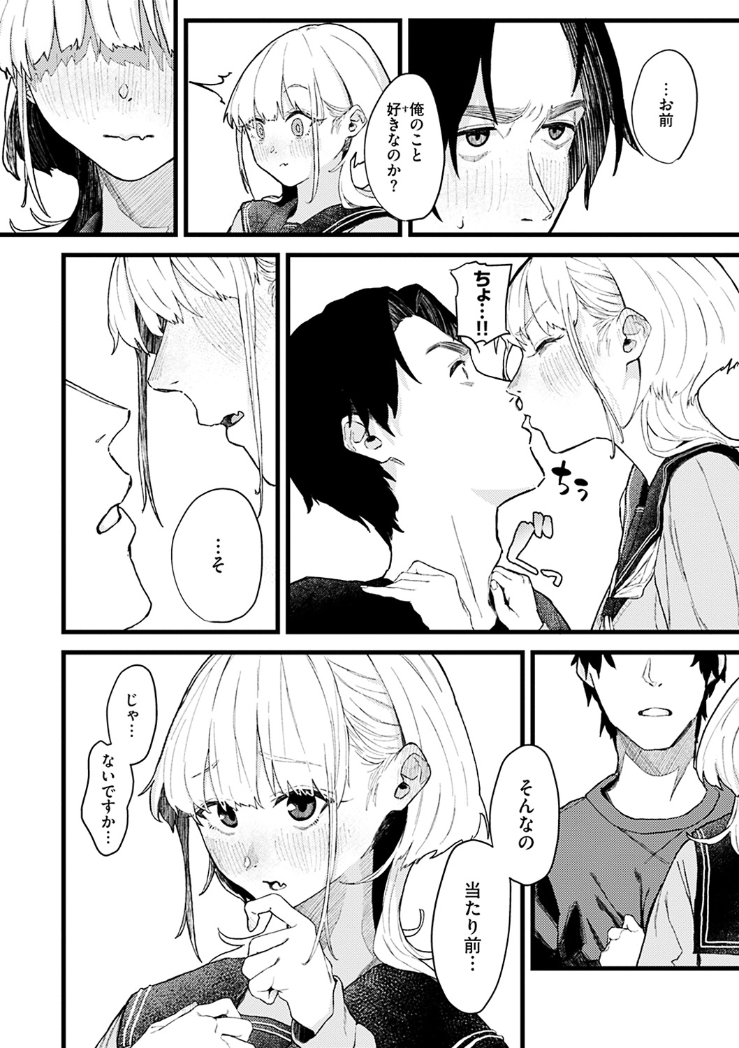 Dakarete ageru! - Page 126