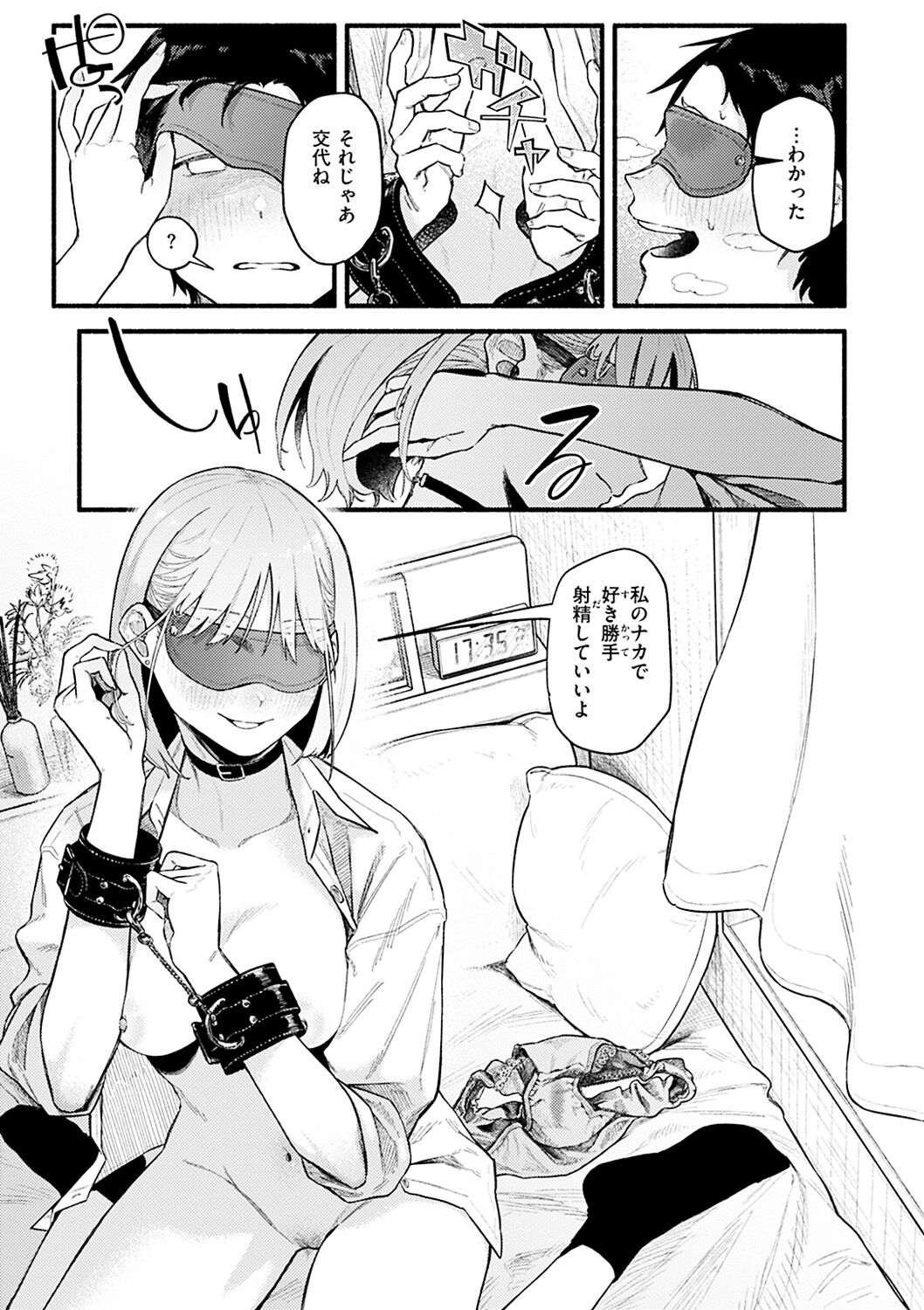 Dakarete ageru! - Page 13