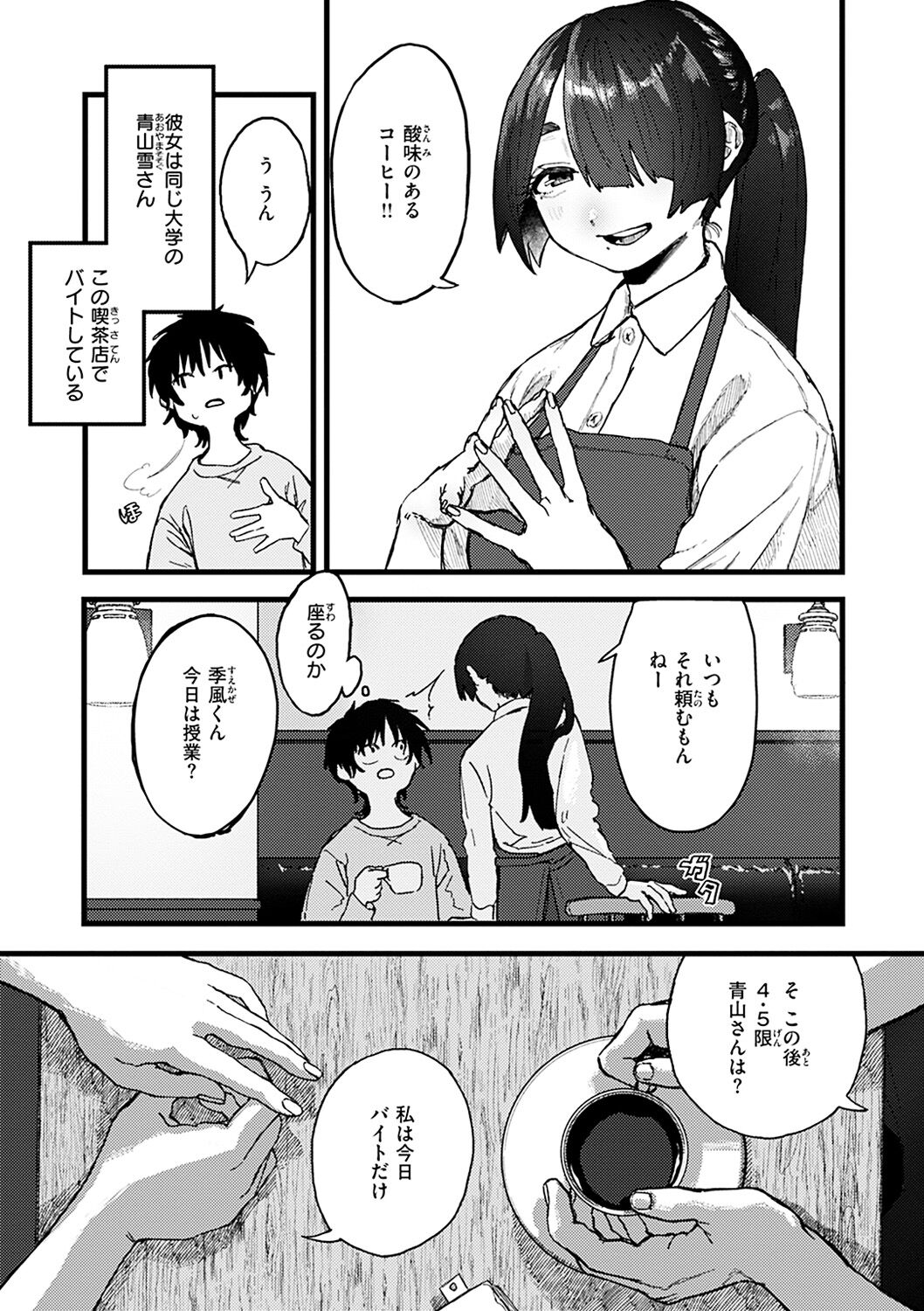 Dakarete ageru! - Page 141