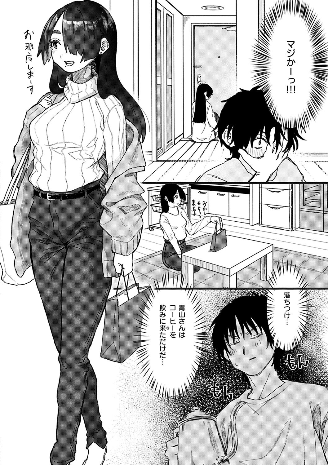 Dakarete ageru! - Page 144
