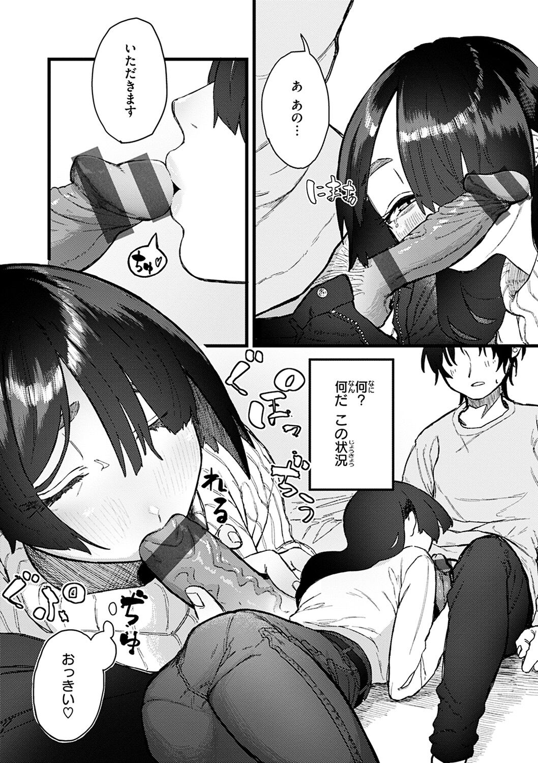 Dakarete ageru! - Page 150