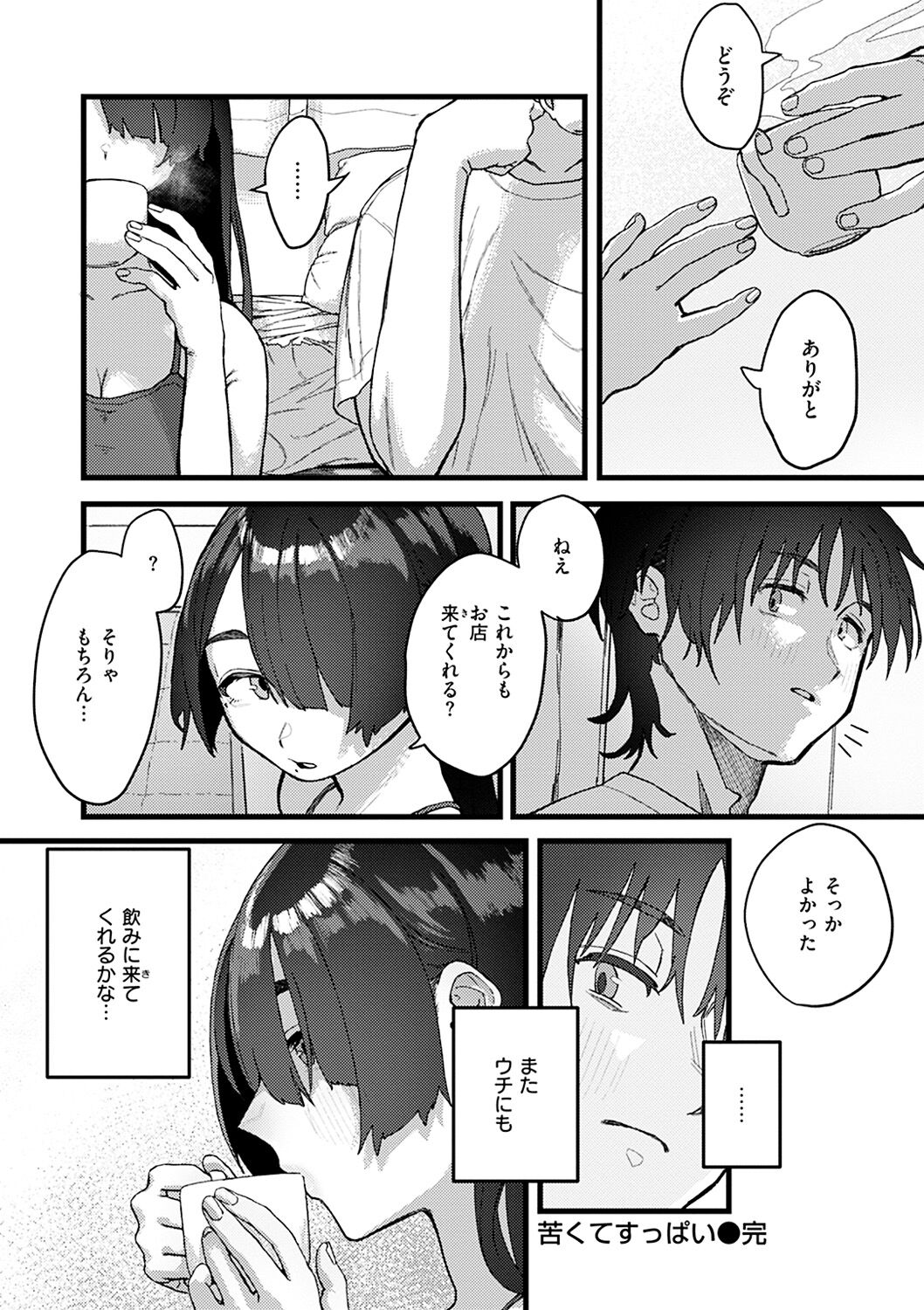 Dakarete ageru! - Page 160