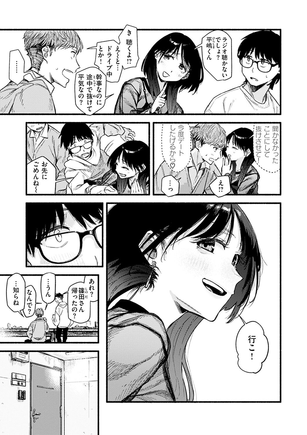 Dakarete ageru! - Page 27