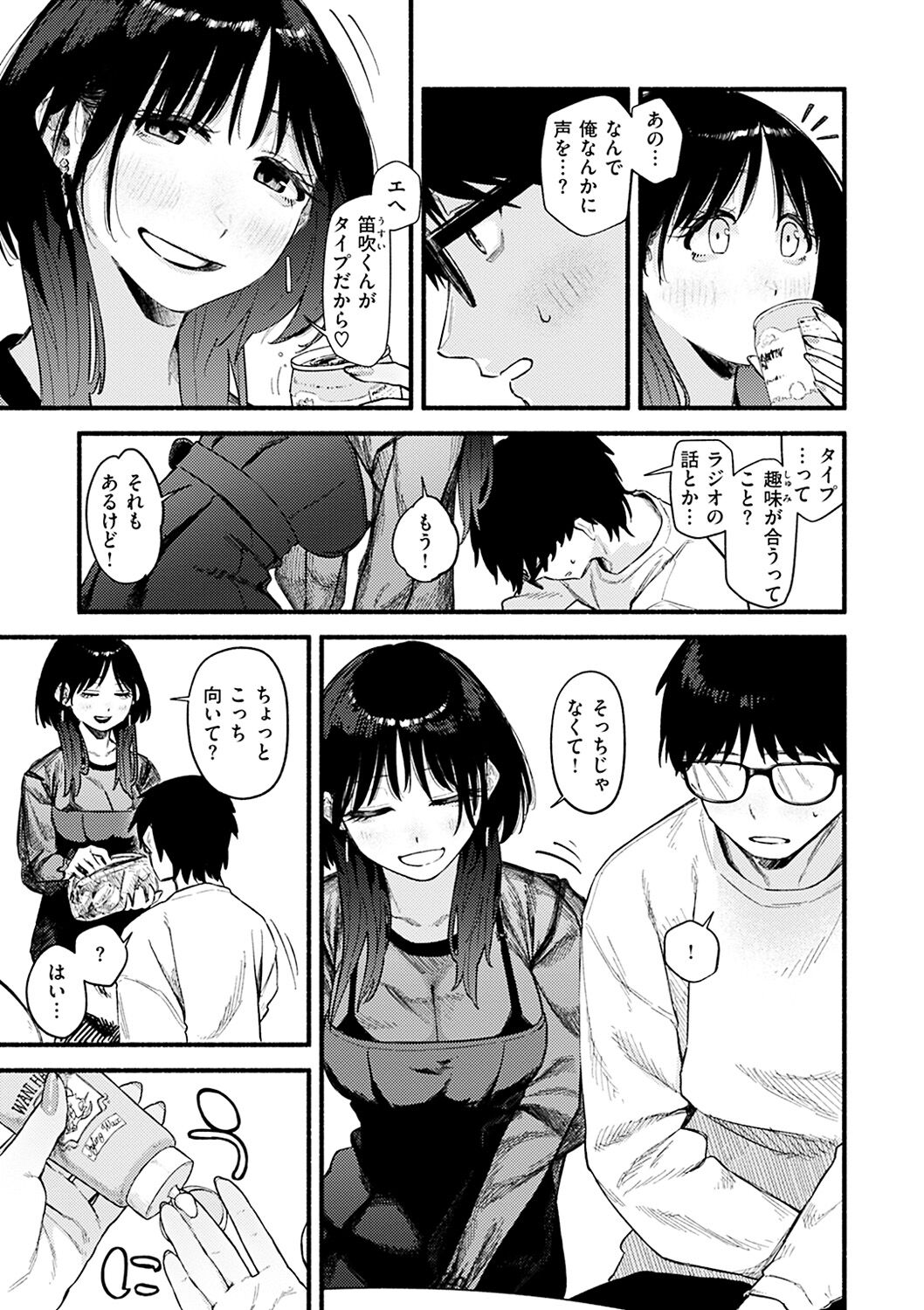 Dakarete ageru! - Page 29