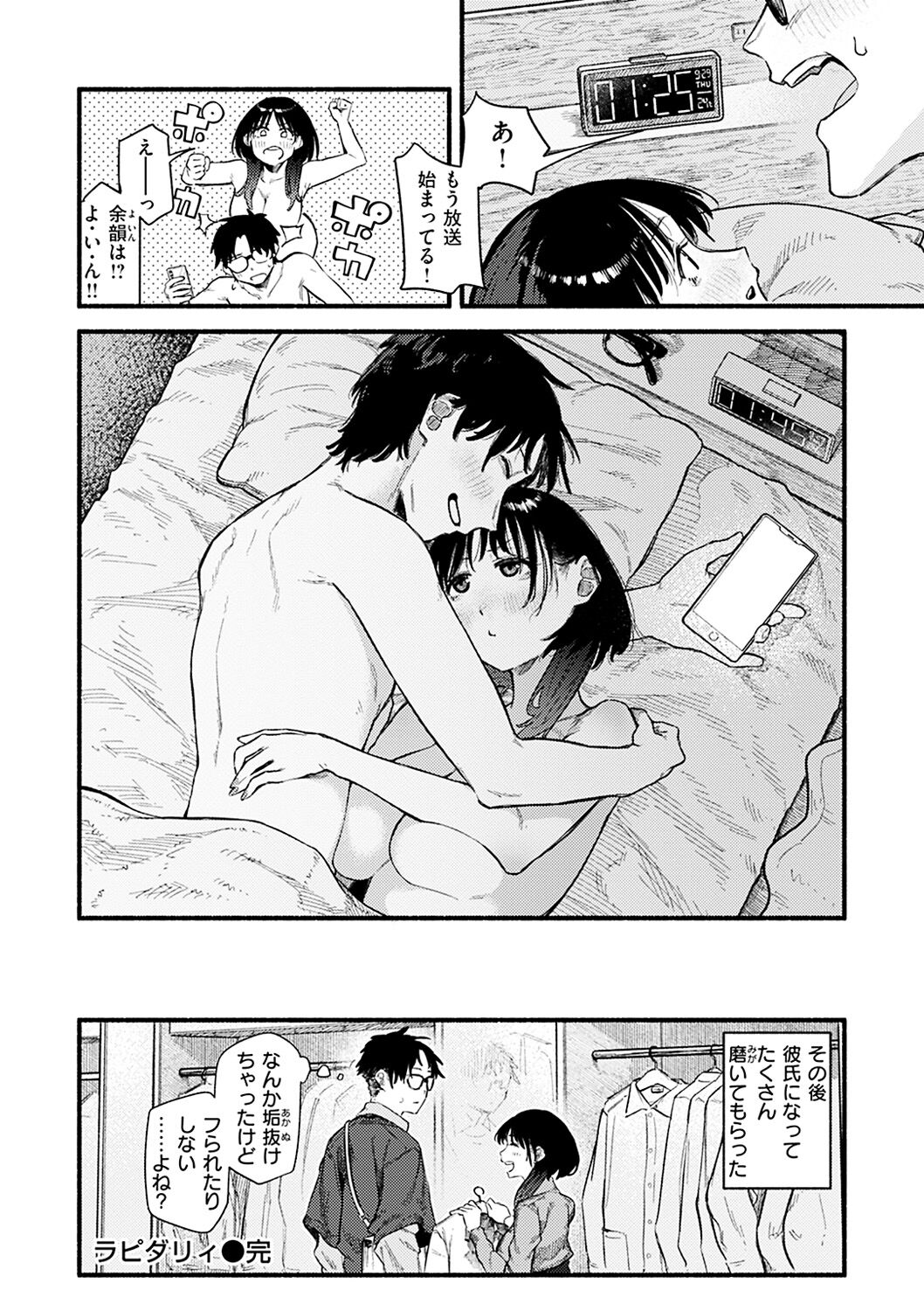Dakarete ageru! - Page 42