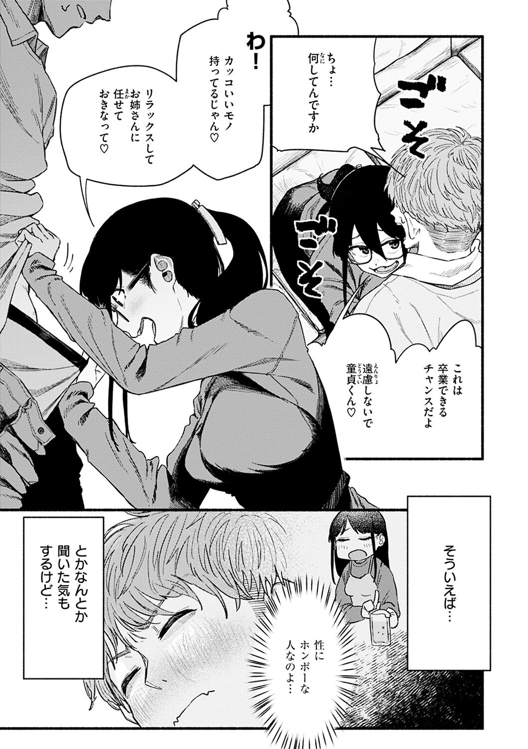 Dakarete ageru! - Page 51