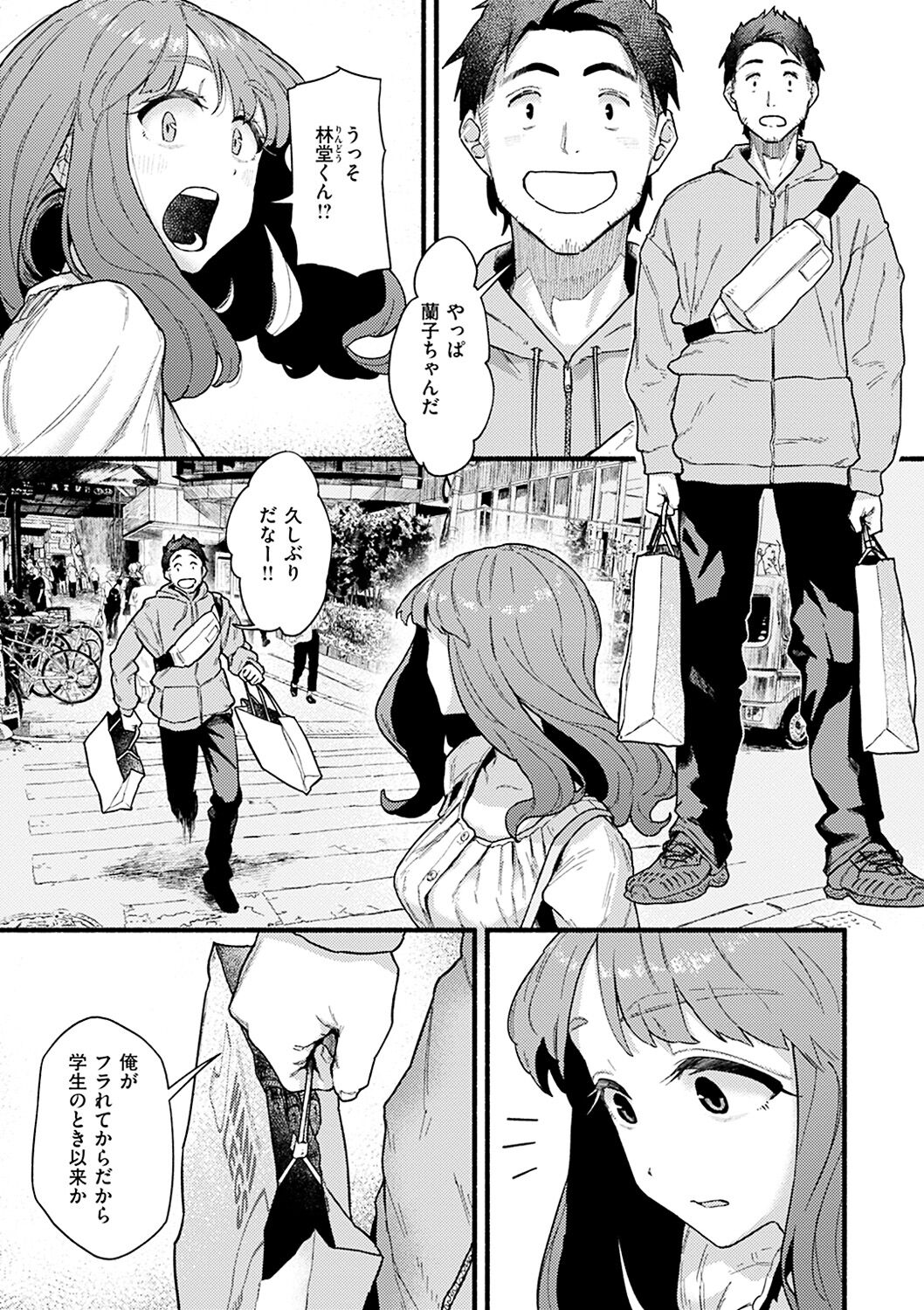 Dakarete ageru! - Page 67