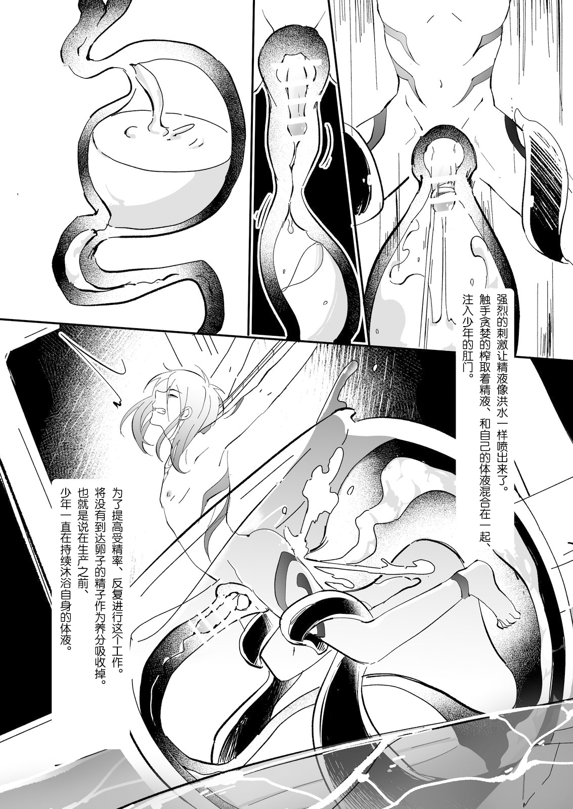 Ikenie Shounen - Page 17