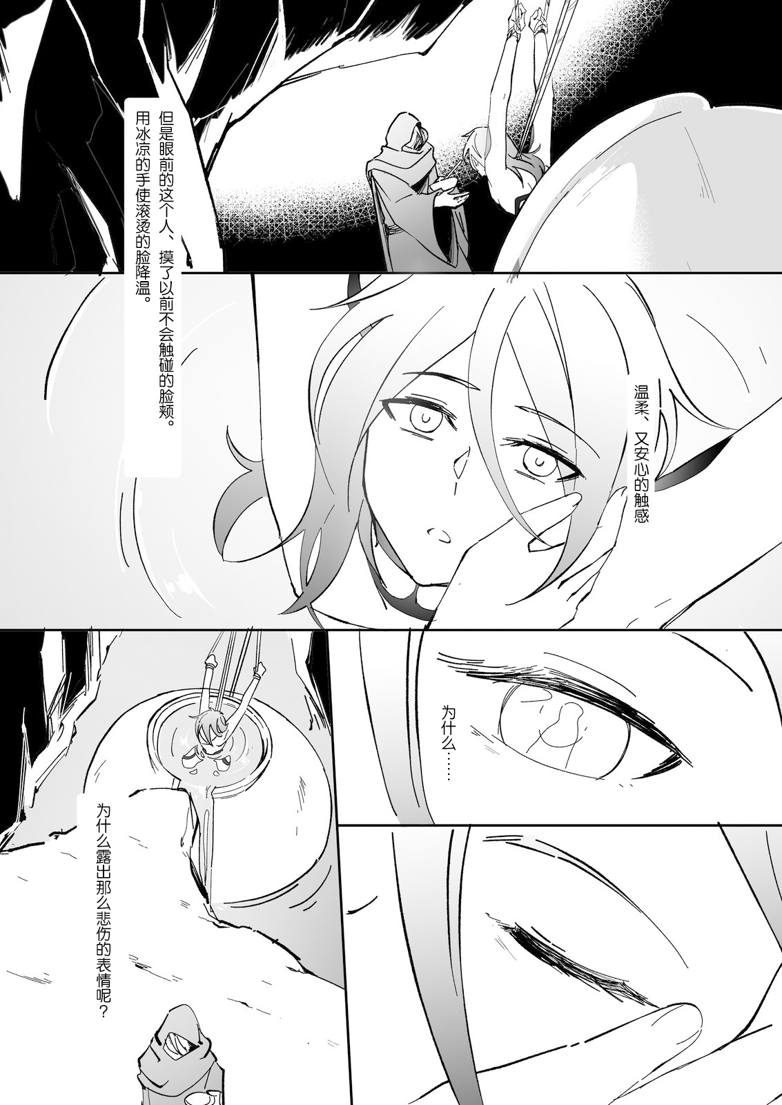 Ikenie Shounen - Page 21