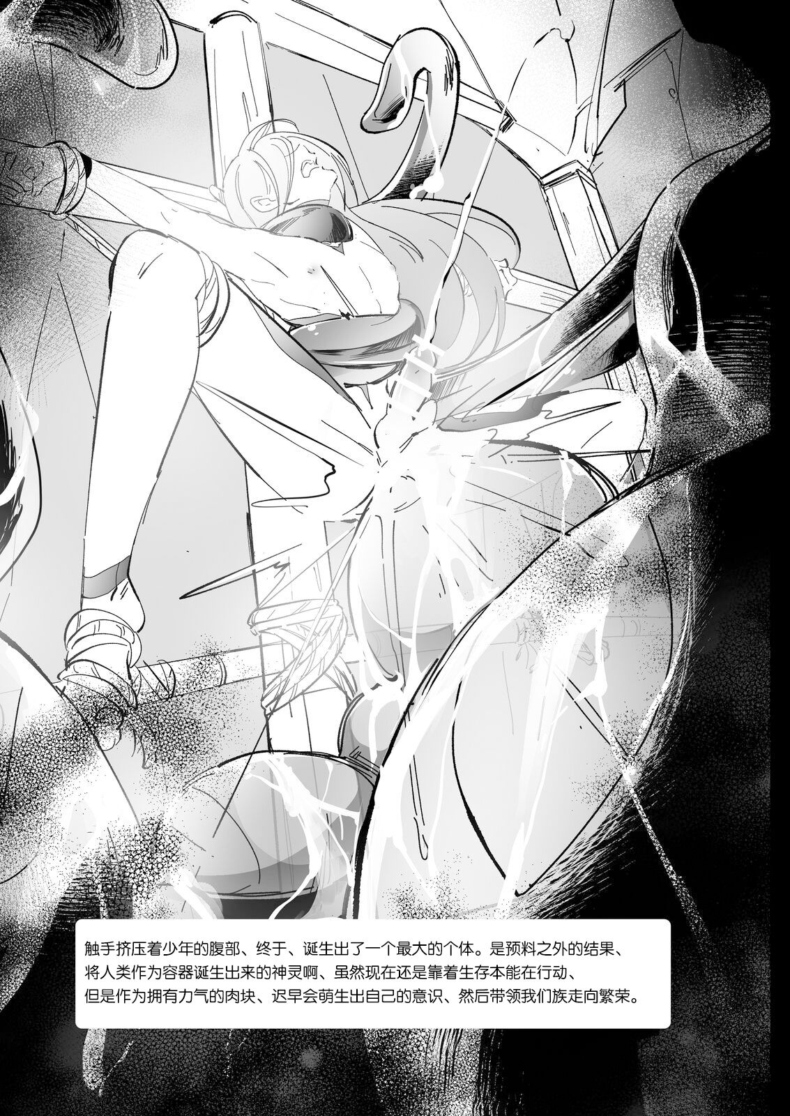 Ikenie Shounen - Page 27