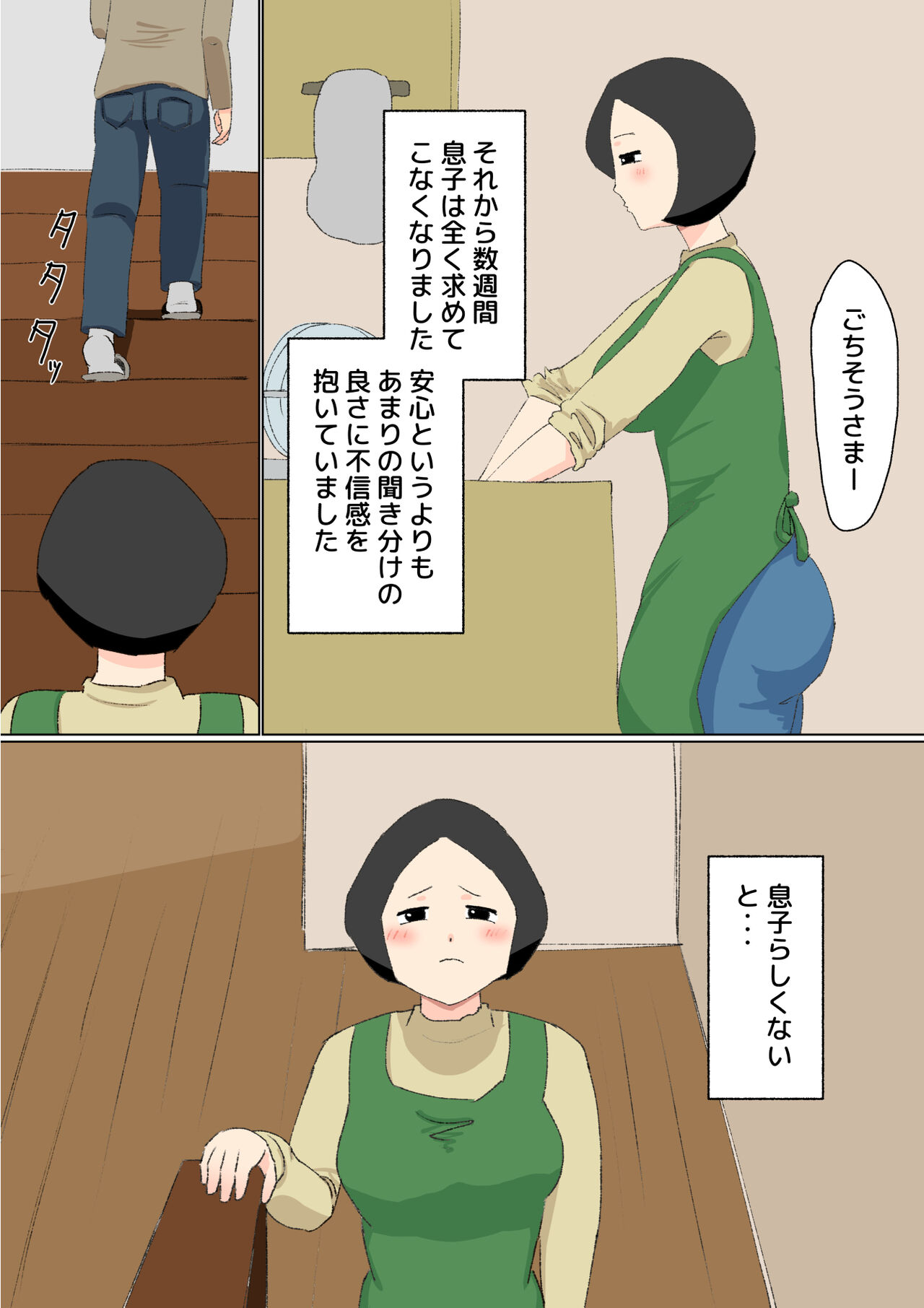 母子相姦 んもう!しょうがない子ね・・・ - Page 22