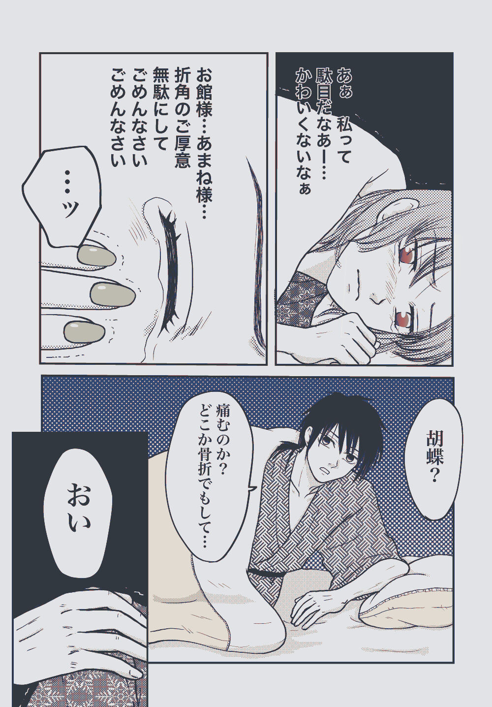 Yureru Taion - Page 34
