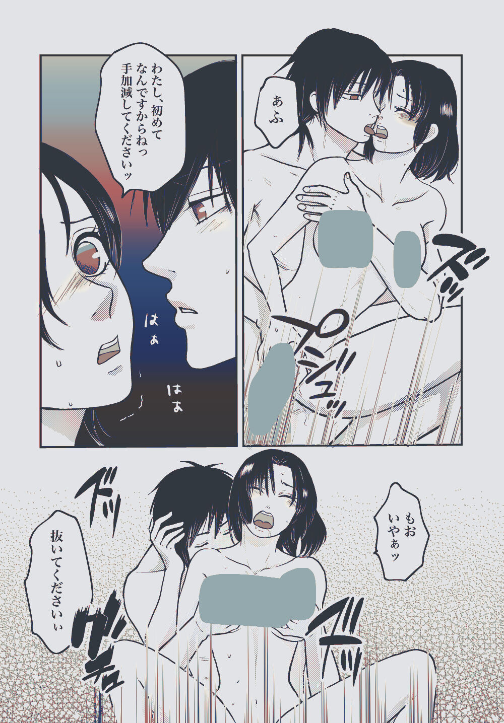 Yureru Taion - Page 52