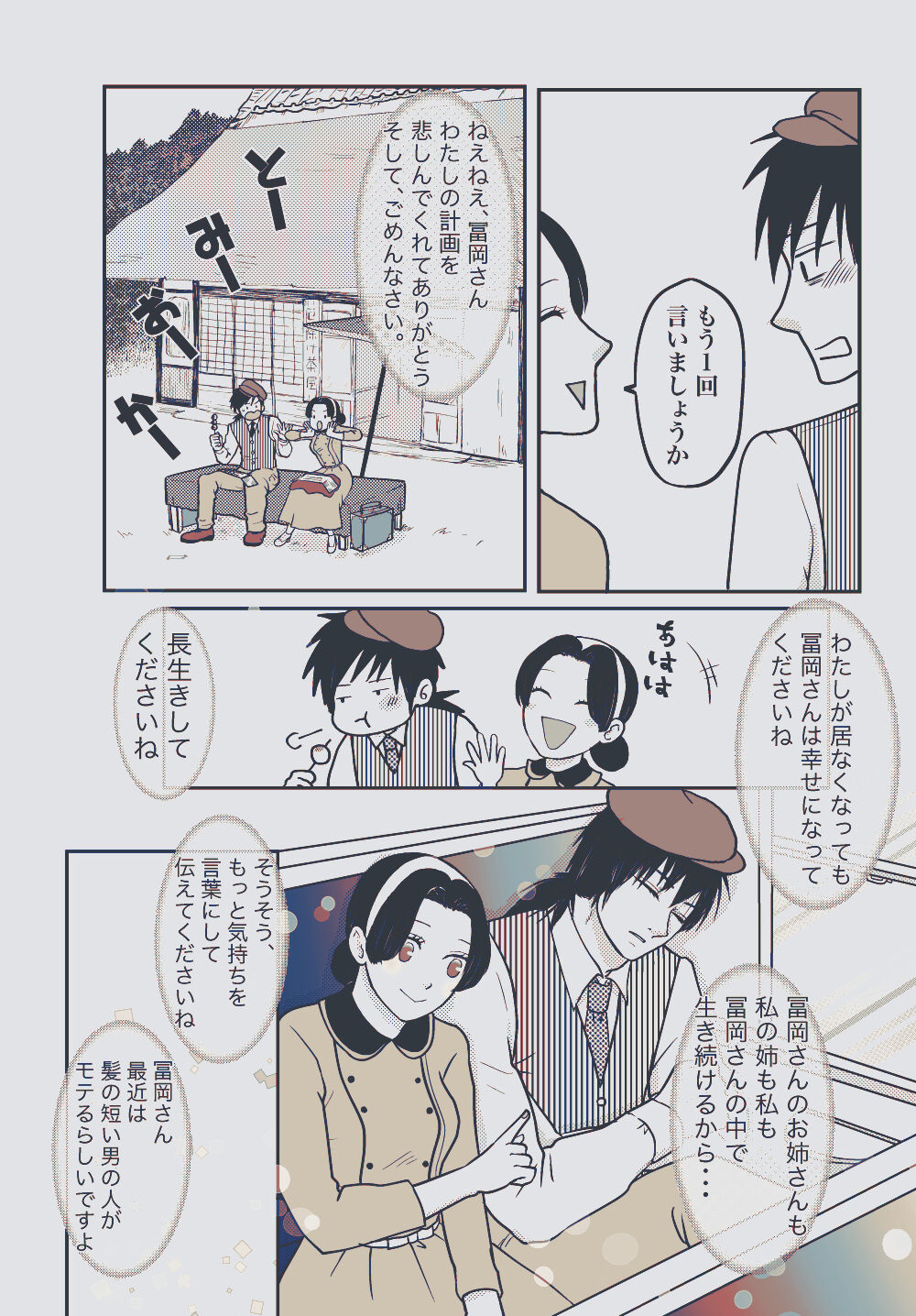 Yureru Taion - Page 60