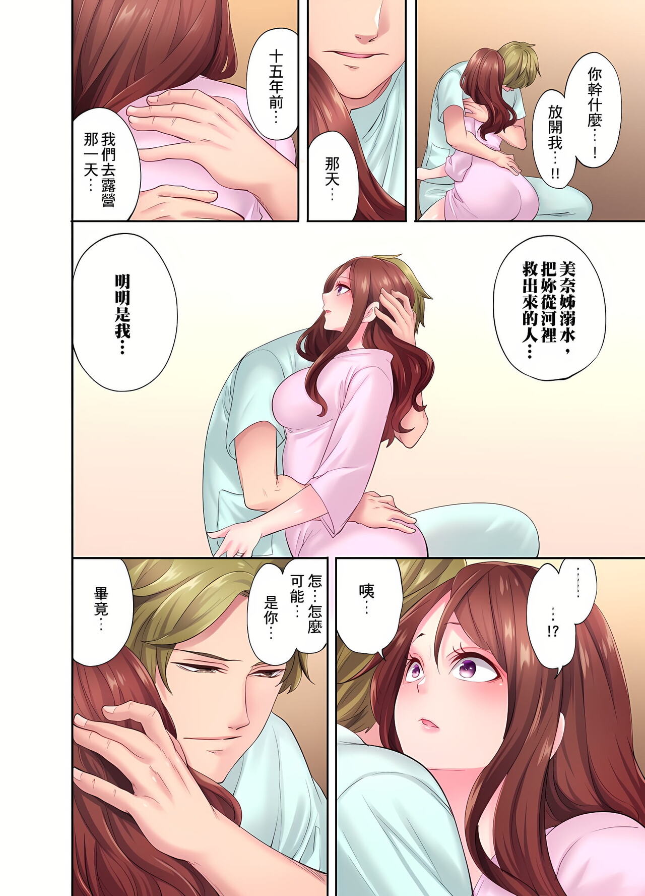 人妻的性愛按摩療程。～在他的熟練技巧下調教成高潮連連的淫亂身體～ 1-9話 - Page 150