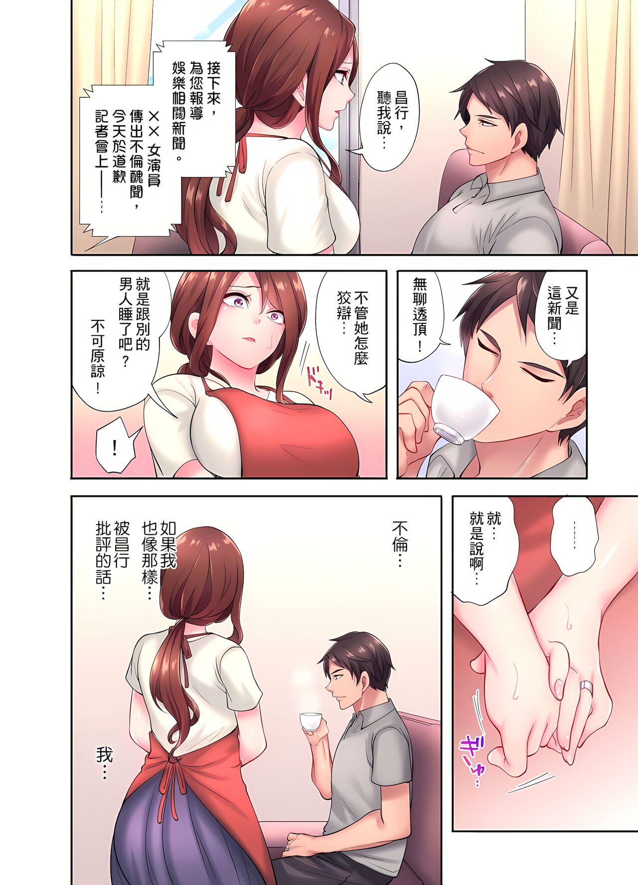 人妻的性愛按摩療程。～在他的熟練技巧下調教成高潮連連的淫亂身體～ 1-9話 - Page 68