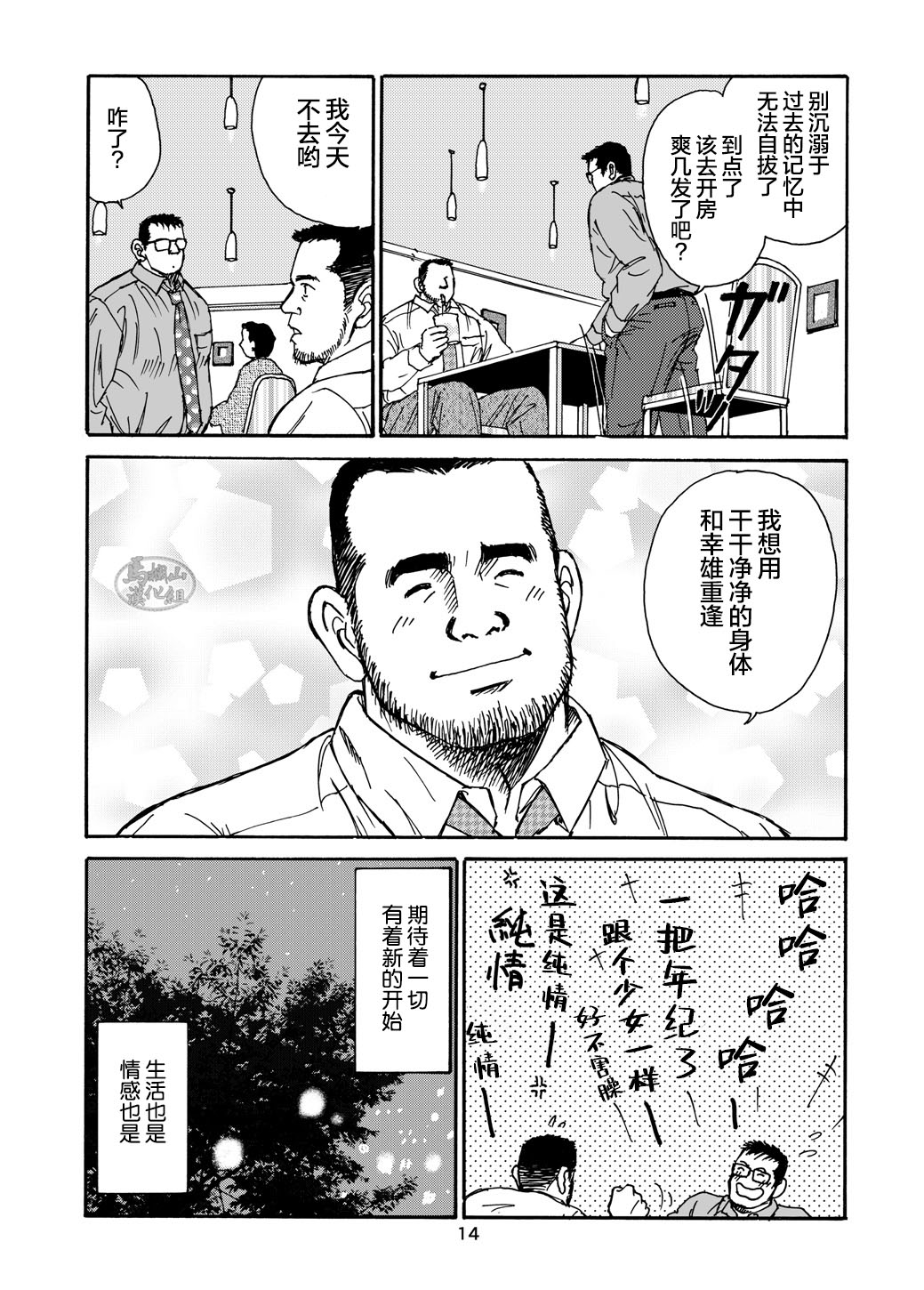 ROKU EPISODE1 - Page 14