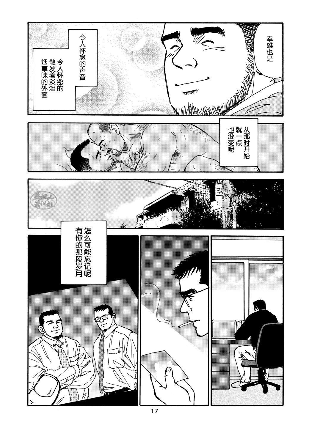 ROKU EPISODE1 - Page 17