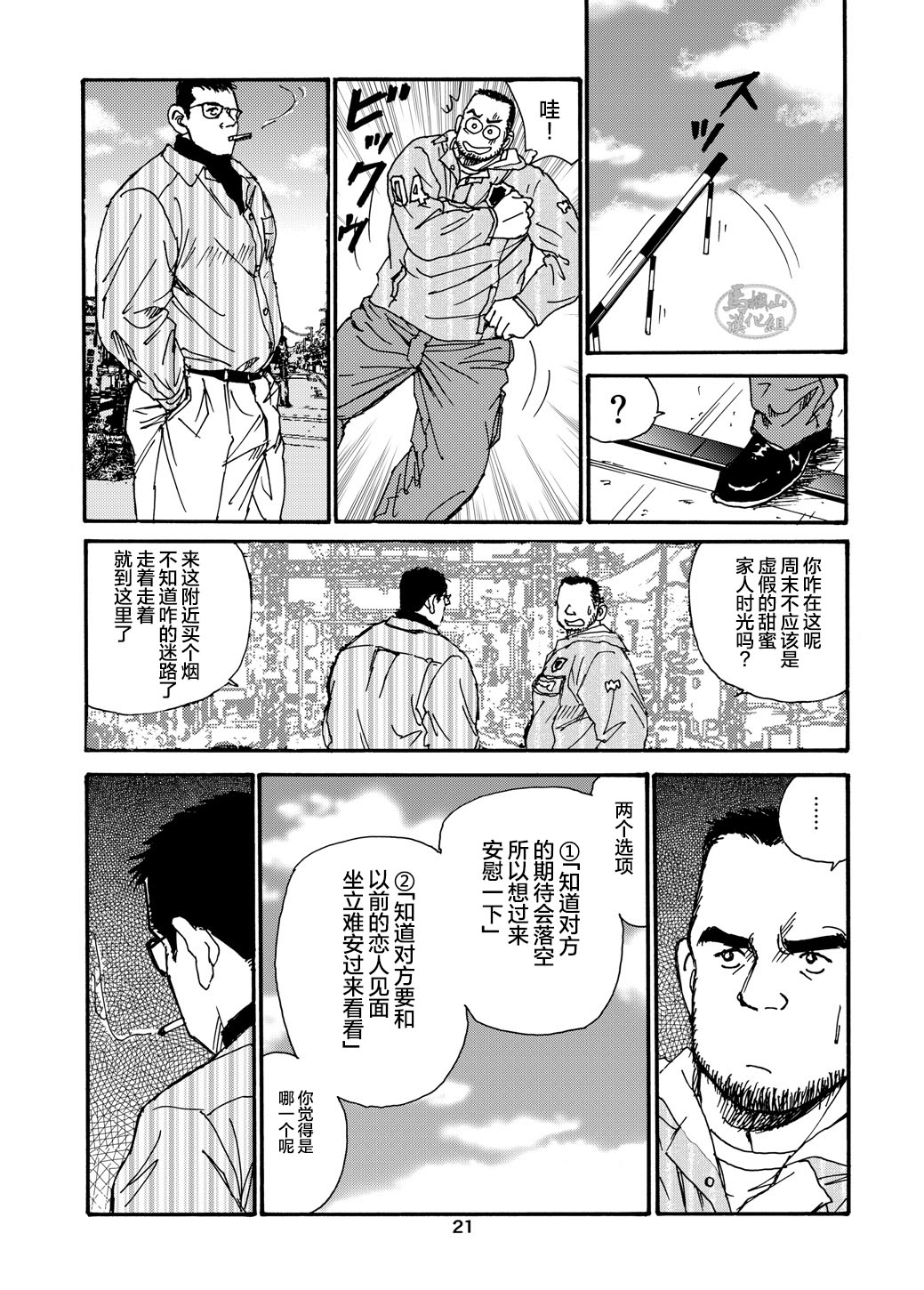 ROKU EPISODE1 - Page 21